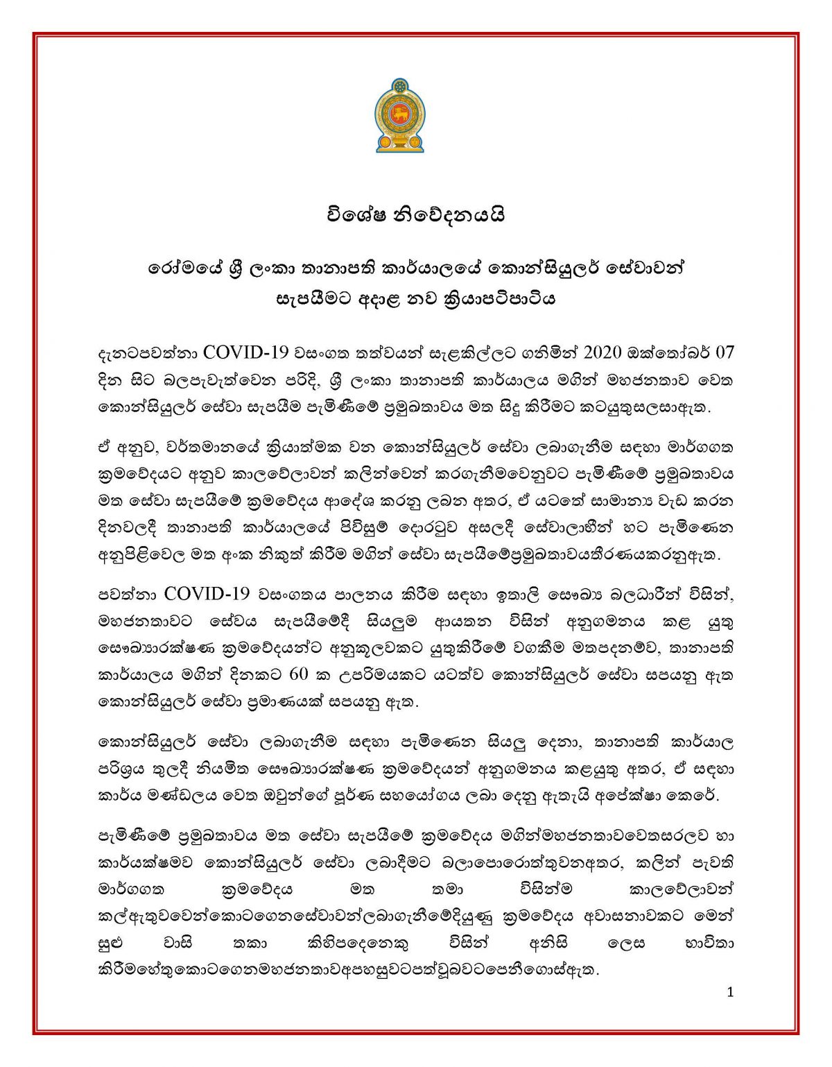 NEW APPOINTMENT PROCEDURE FOR CONSULAR SERVICES AT THE EMBASSY OF SRI LANKA IN ROME, ITALY The NEW APPOINTMENT PROCEDURE FOR CONSULAR SERVICES AT THE EMBASSY OF SRI LANKA IN ROME, ITALY The