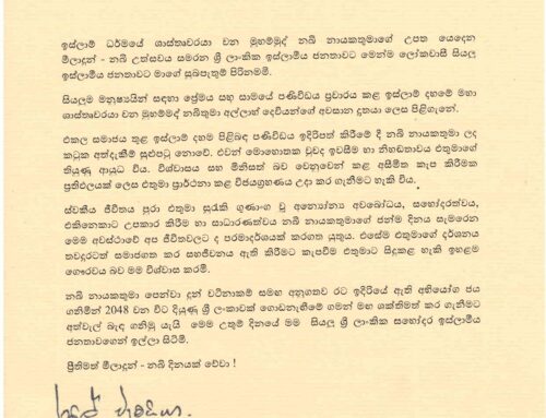 Milad-un- Nabi Message- President of Sri Lanka