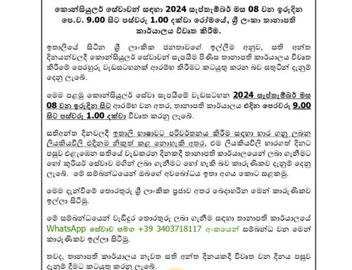 Consular Services of the Embassy of Sri Lanka will be open on Sunday, 08 September 2024 from 9.00 a.m. to 01.00 p.m.