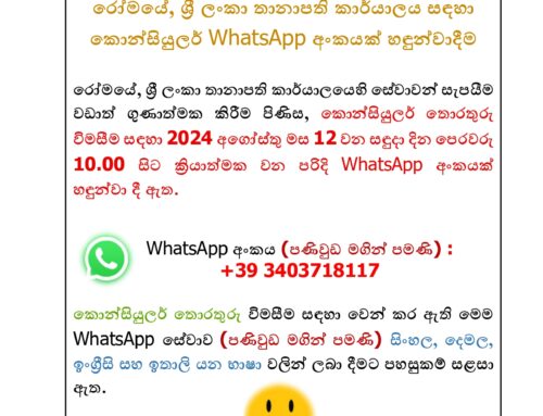 Public Notice- Launching of Consular WhatsApp number for the Embassy of Sri Lanka- Rome, Italy