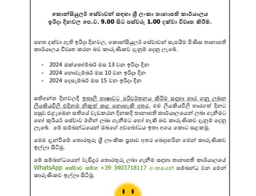 PUBLIC NOTICE-  Consular Services of the Embassy of Sri Lanka in Rome will be  open on the following Sundays from 9.00 am to 1.00 pm