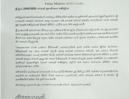 Vesak Day Message of the Prime Minister of Sri Lanka Harini Amarasuriya